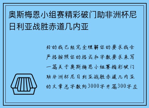 奥斯梅恩小组赛精彩破门助非洲杯尼日利亚战胜赤道几内亚