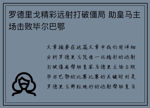 罗德里戈精彩远射打破僵局 助皇马主场击败毕尔巴鄂 罗德里戈精彩远射打破僵局 助皇马主场击败毕尔巴鄂