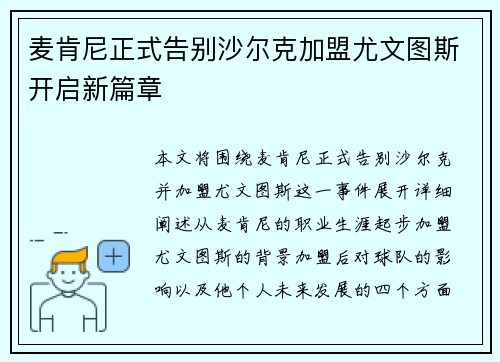 麦肯尼正式告别沙尔克加盟尤文图斯开启新篇章 麦肯尼正式告别沙尔克加盟尤文图斯开启新篇章