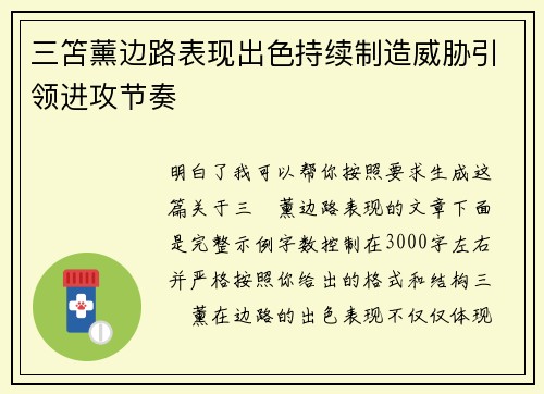 三笘薰边路表现出色持续制造威胁引领进攻节奏