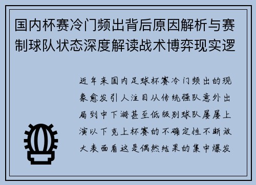 国内杯赛冷门频出背后原因解析与赛制球队状态深度解读战术博弈现实逻辑 国内杯赛冷门频出背后原因解析与赛制球队状态深度解读战术博弈现实逻辑