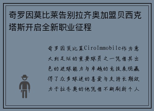 奇罗因莫比莱告别拉齐奥加盟贝西克塔斯开启全新职业征程