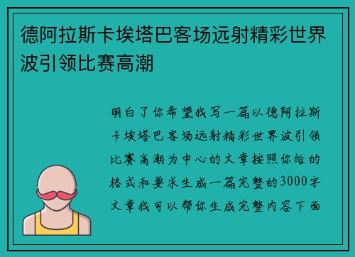 德阿拉斯卡埃塔巴客场远射精彩世界波引领比赛高潮 德阿拉斯卡埃塔巴客场远射精彩世界波引领比赛高潮