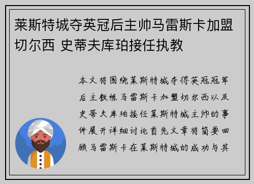 莱斯特城夺英冠后主帅马雷斯卡加盟切尔西 史蒂夫库珀接任执教 莱斯特城夺英冠后主帅马雷斯卡加盟切尔西 史蒂夫库珀接任执教
