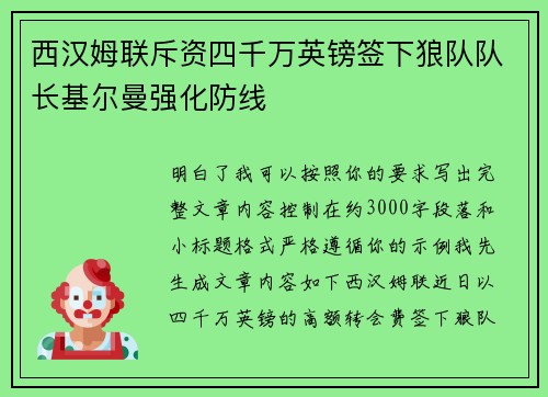 西汉姆联斥资四千万英镑签下狼队队长基尔曼强化防线